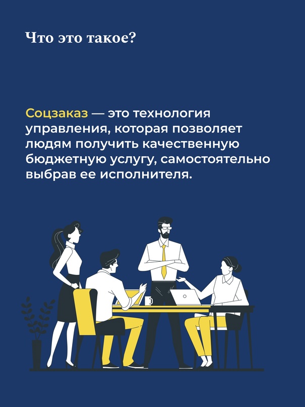 С 2025 года механизм соцзаказа смогут использовать жители всех субъектов