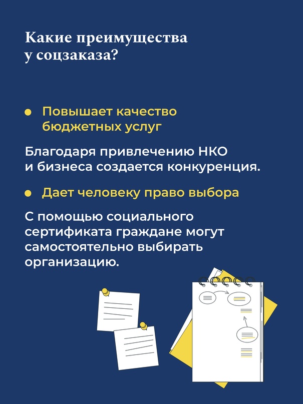 С 2025 года механизм соцзаказа смогут использовать жители всех субъектов