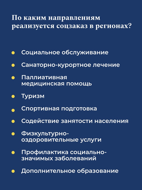 С 2025 года механизм соцзаказа смогут использовать жители всех субъектов