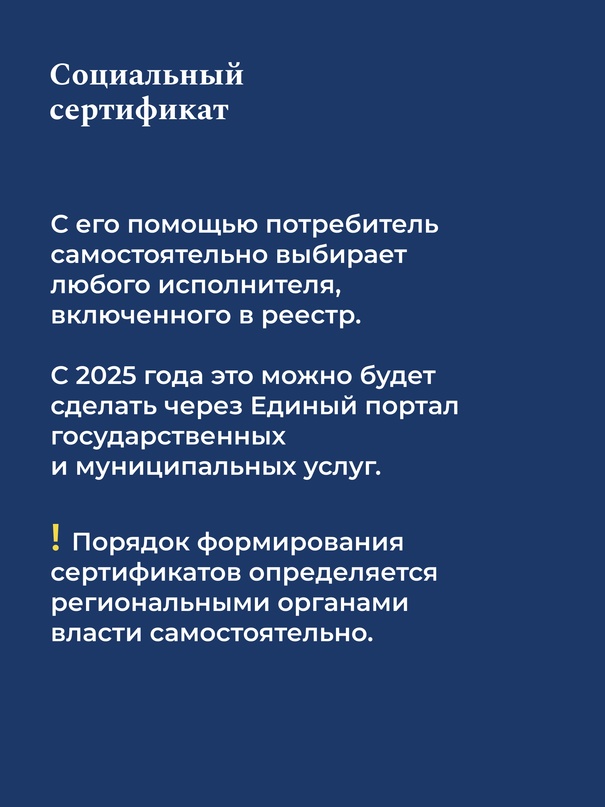 С 2025 года механизм соцзаказа смогут использовать жители всех субъектов