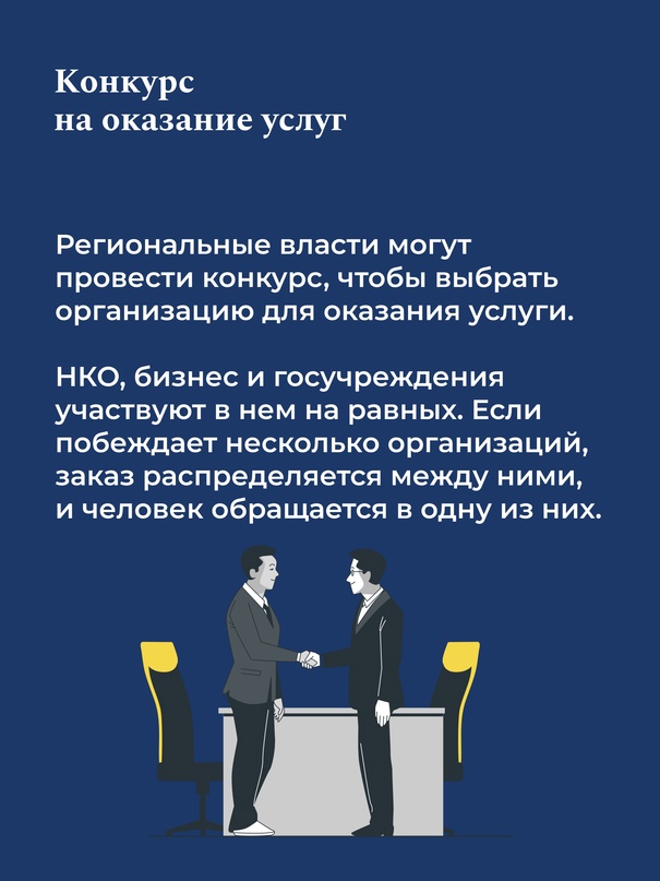 С 2025 года механизм соцзаказа смогут использовать жители всех субъектов