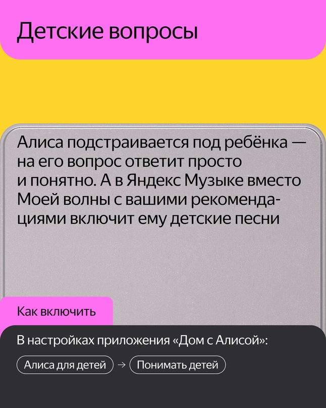 ️ Пять полезных функций в Алисе, Кинопоиске и Яндекс Плюсе для детей и родителей. Ещё больше найдёте в опции «Детям» в подписке Плюса: