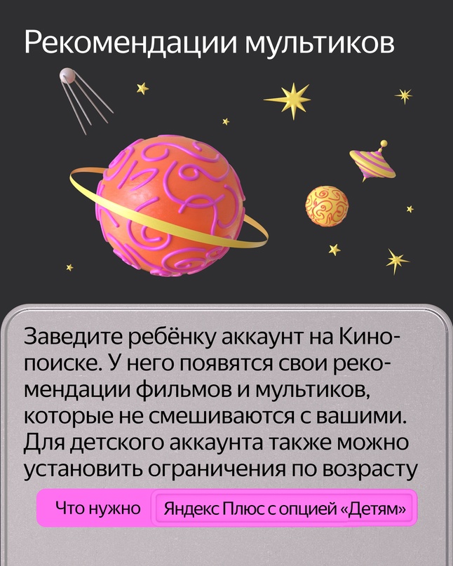 ️ Пять полезных функций в Алисе, Кинопоиске и Яндекс Плюсе для детей и родителей. Ещё больше найдёте в опции «Детям» в подписке Плюса: