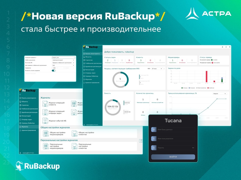 Новая версия системы резервного копирования RuBackup 2.1.