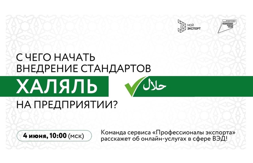 С чего начать внедрение стандартов халяль на предприятии?