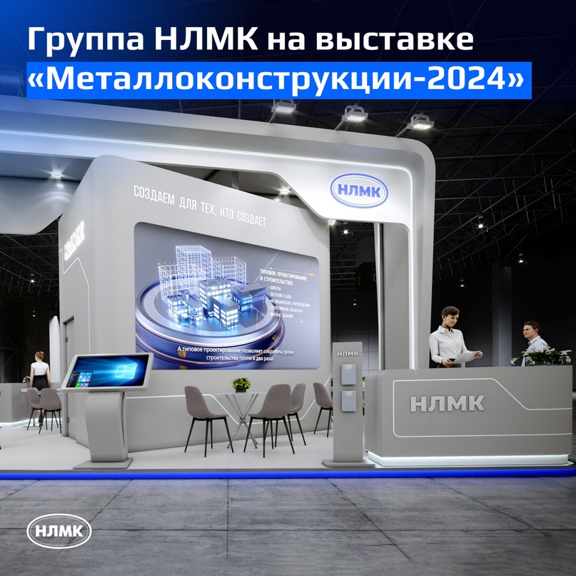 Посетите наш стенд на выставке «Металлоконструкции-2024» с 4 по 6 июня в ЦВК «Экспоцентр» и узнайте больше о применении продукции НЛМК для строительной отрасли: