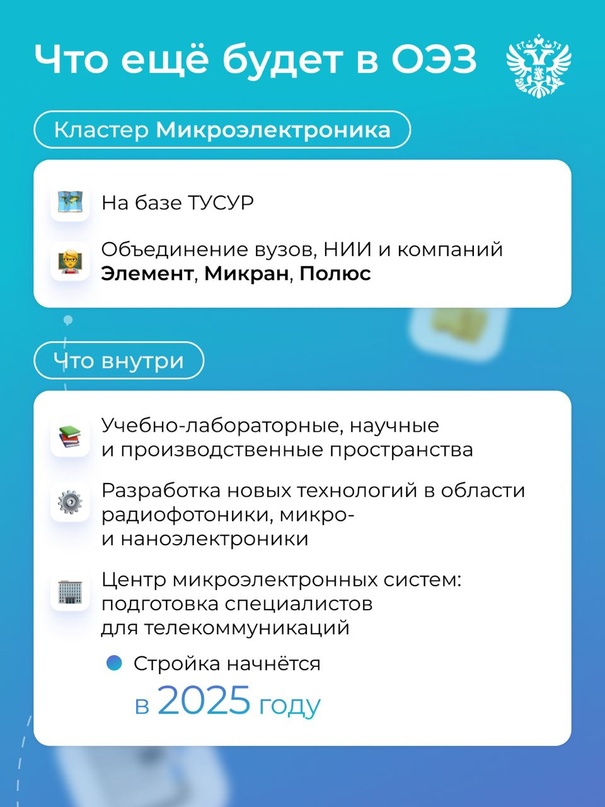 Создаём инжиниринговый центр микроэлектроники будущего в ОЭЗ Томск.