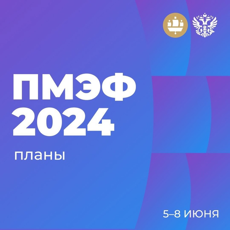 До среды и поставок самых свежих новостей Петербургского международного экономического форума осталось всего несколько часов