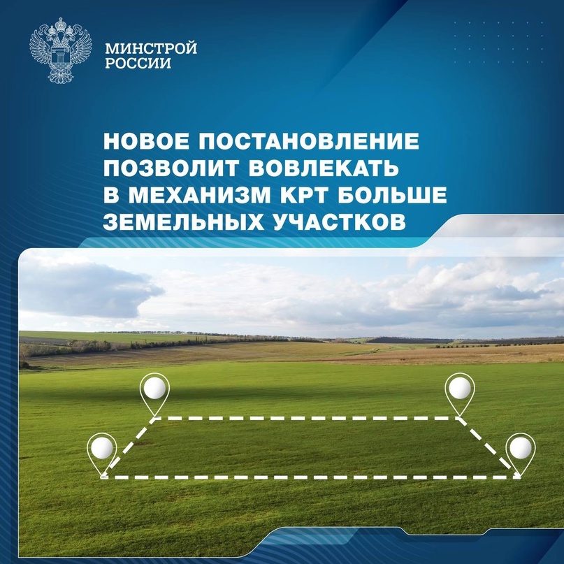 Председатель Правительства подписал постановление, которое даст возможность регионам вовлекать в оборот и комплексно развивать больше земельных участков