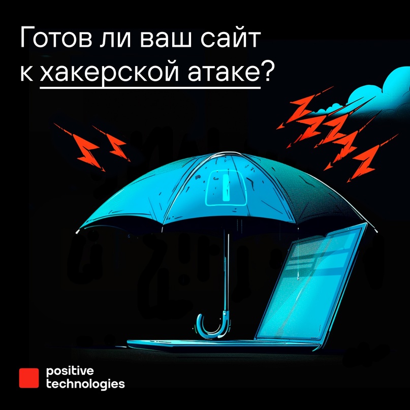 Думаете, если бизнес небольшой, то нет необходимости защищать его сайт от хакеров?