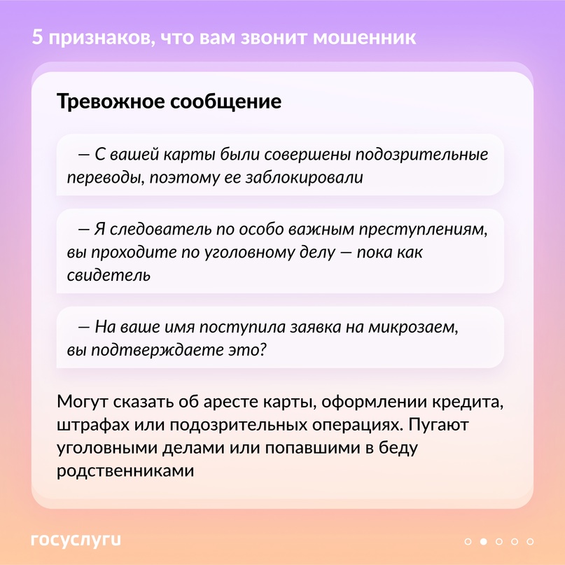 Вам звонит мошенник: как это понять