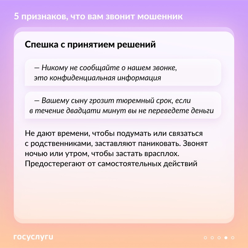 Вам звонит мошенник: как это понять