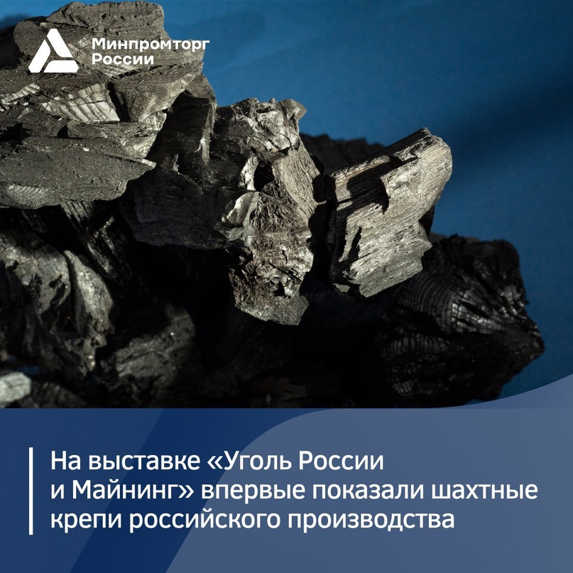 Сделано в России: на выставке по углю и майнингу представили отечественные шахтные крепи