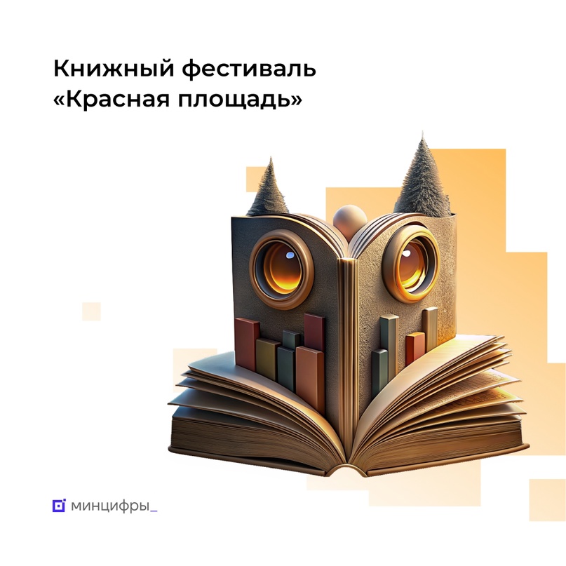 Фестиваль «Красная площадь»: приходите на главное книжное событие года