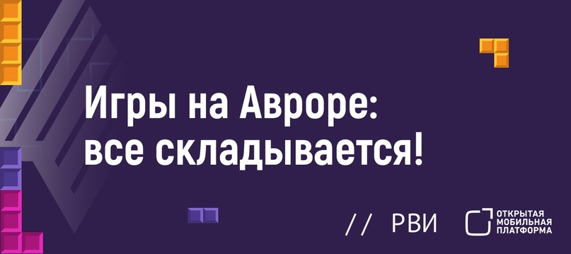 Игры для ОС Аврора в 2024 году: во что можно поиграть на российской системе рямо сейчас?