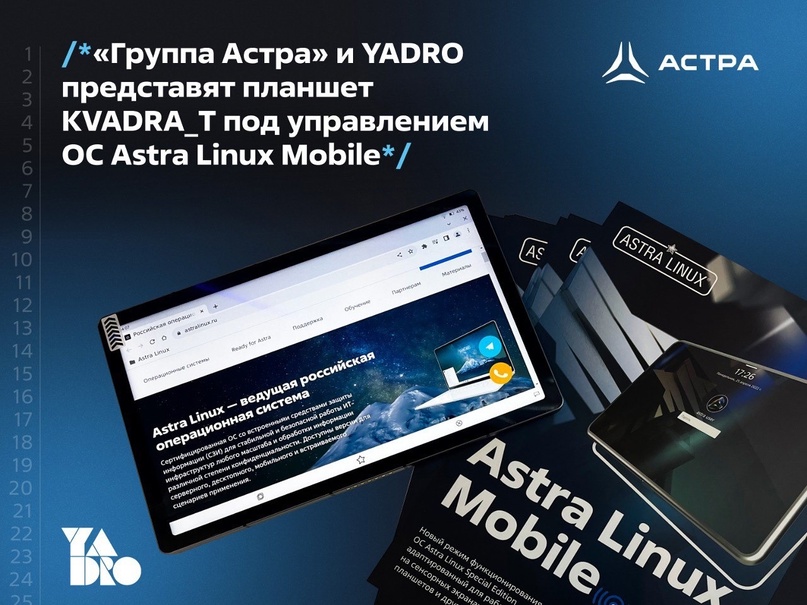 «Группа Астра» и YADRO представили планшет KVADRA_T под управлением ОС Astra Linux Mobile