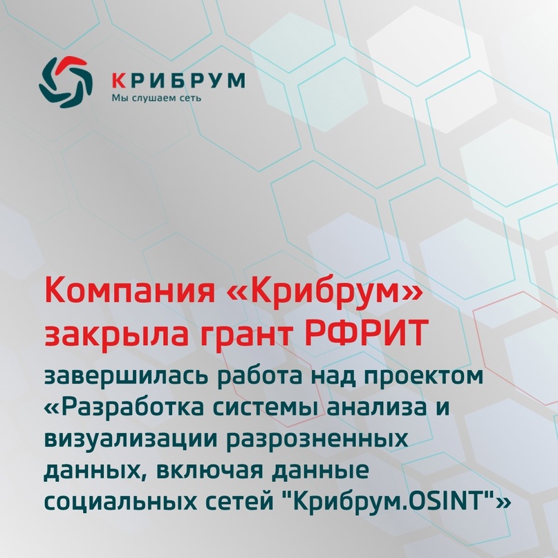 31 мая 2024 года завершилась работа над проектом «Разработка системы анализа и визуализации разрозненных данных, включая данные социальных сетей…