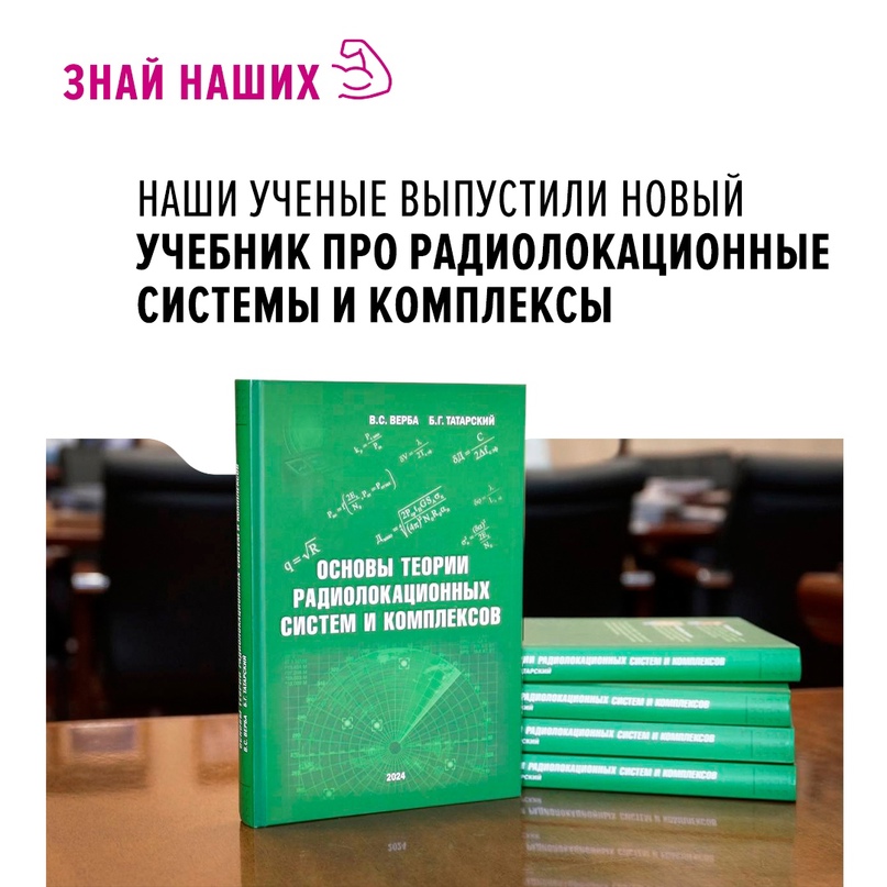 В «Основах теории радиолокационных систем и комплексов» раскрываются вопросы, относящиеся к решению задач обнаружения радиолокационных целей, оценки их…