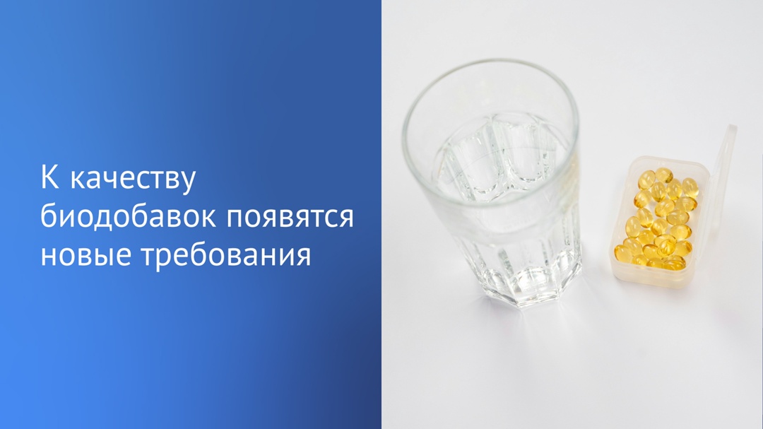 В Госдуму внесен законопроект об установлении критериев качества биологически активных добавок.