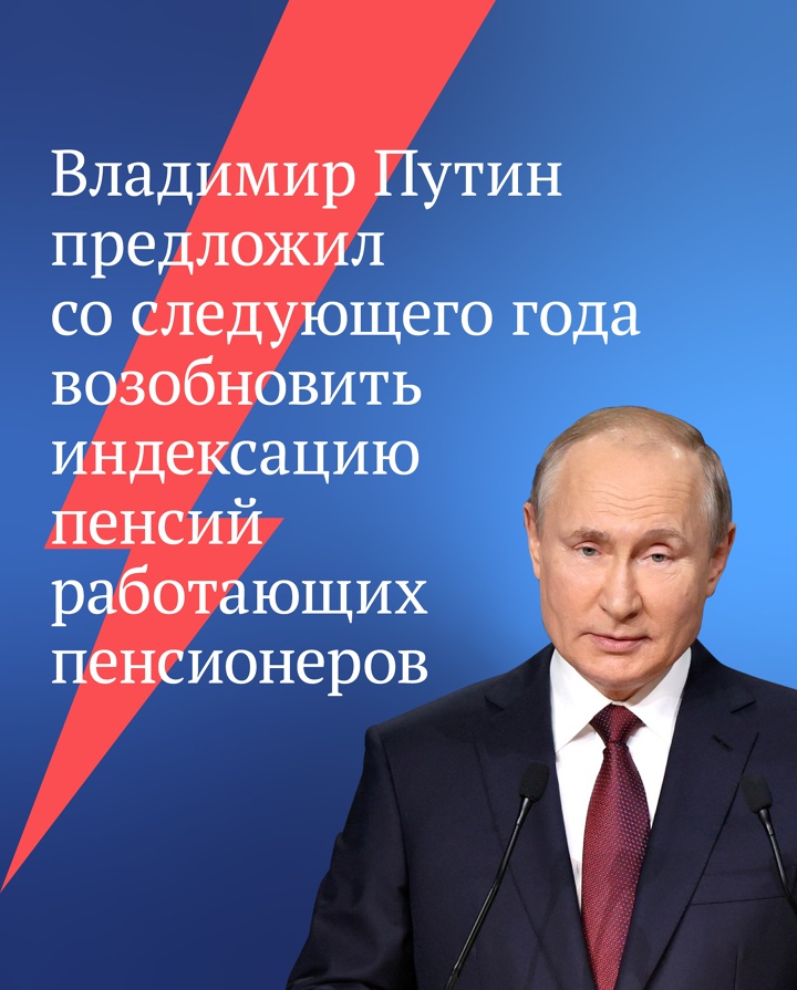 «Предлагаю со следующего года возобновить индексацию пенсий работающим пенсионерам