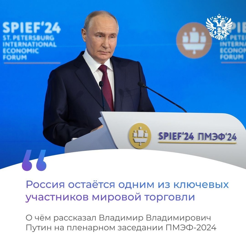 Владимир Владимирович Путин рассказал о стратегическом развитии экономики до 2030 года на пленарном заседании ПМЭФ-2024: .