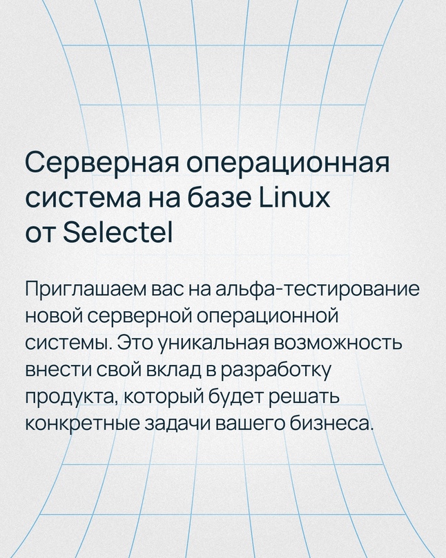 Selectel выходит на рынок инфраструктурного ПО Вы можете протестировать решение в числе первых