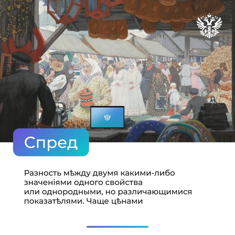 Андинование, субститут, спред, инвойс. Это не ингредиенты для зелья, а только некоторые из слов, что можно было услышать на ПМЭФ-2024.