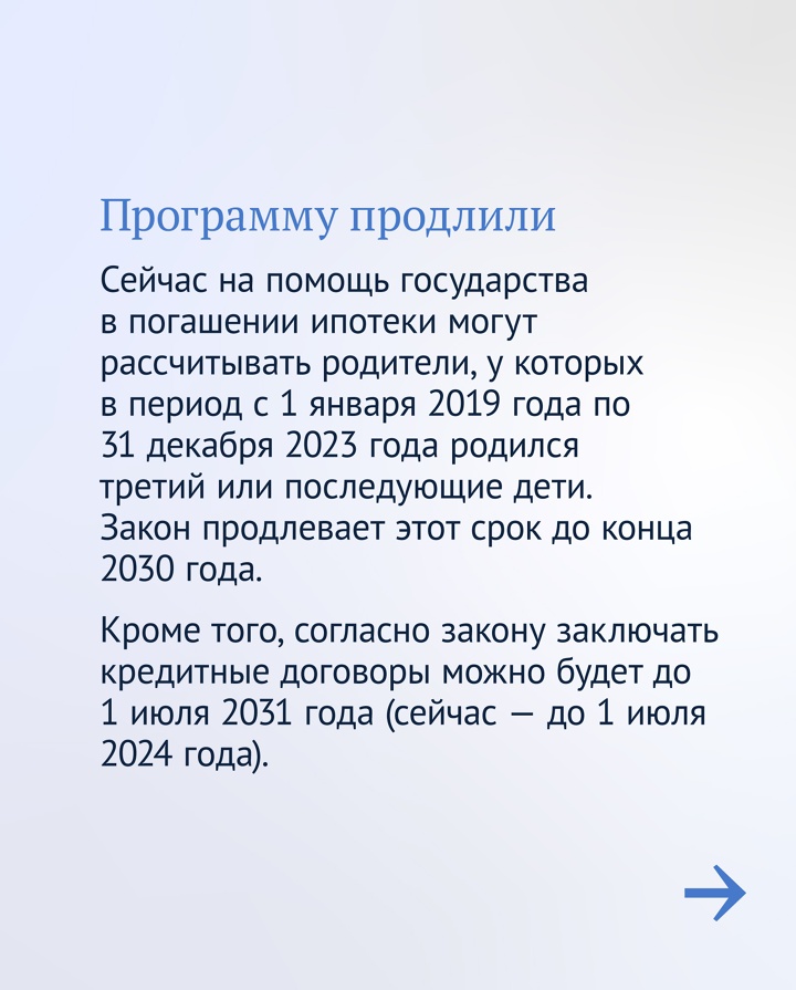 Государство помогает многодетным семьям при выплате ипотеки. Им положено 450 000 руб. на погашение займа