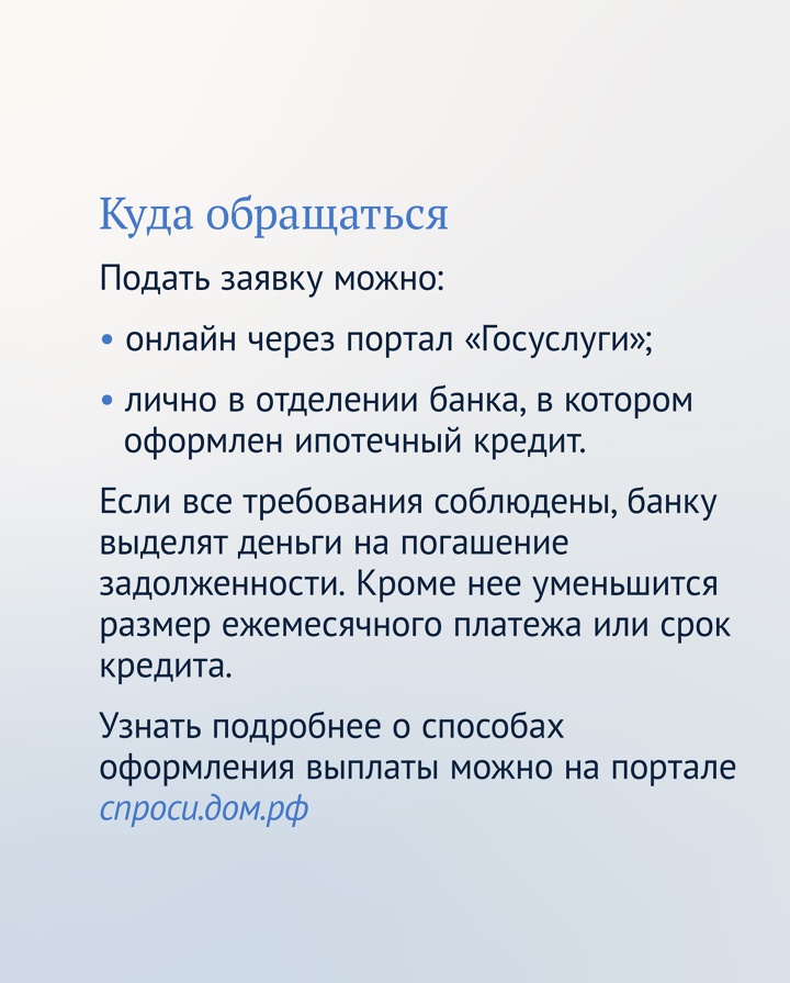 Государство помогает многодетным семьям при выплате ипотеки. Им положено 450 000 руб. на погашение займа