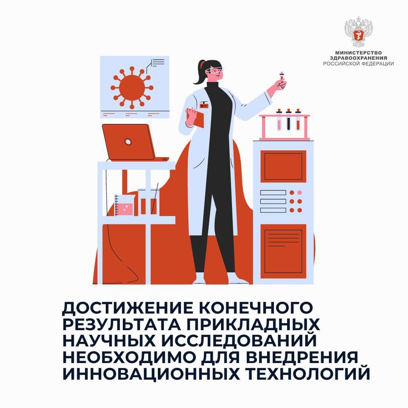 Татьяна Семёнова: Крайне важно, чтобы результаты технологических инноваций стали доступны нашим гражданам при лечении заболеваний