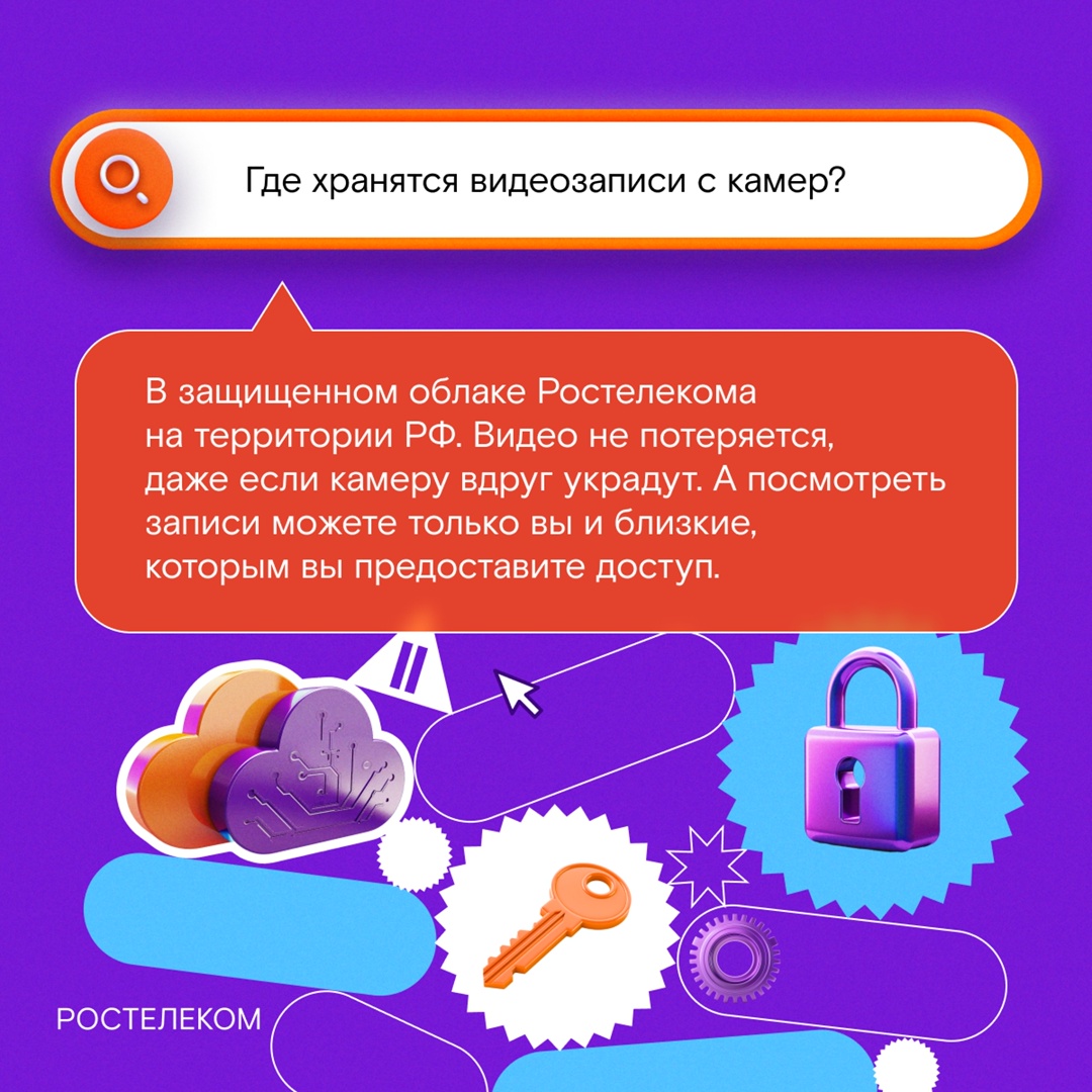 Вы часто спрашиваете нас об Облачном видеонаблюдении: сколько оно стоит, кому пригодится, где хранятся данные и так далее