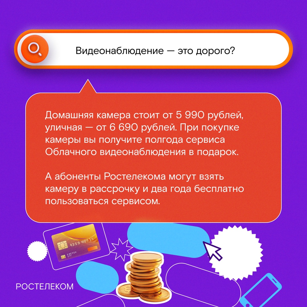 Вы часто спрашиваете нас об Облачном видеонаблюдении: сколько оно стоит, кому пригодится, где хранятся данные и так далее