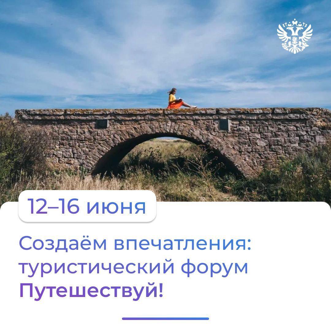 Вы собираетесь в долгожданную поездку — мы помогаем сделать её незабываемой. Какие механизмы для этого используем, обсудим завтра на форуме Путешествуй!