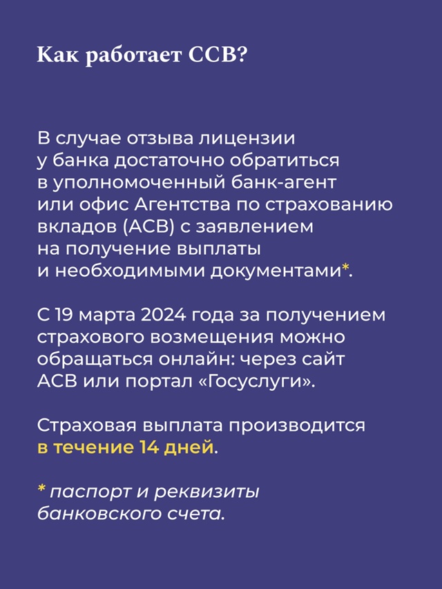 Ваши вклады под защитой! И всё это благодаря государственной системе страхования вкладов (ССВ).