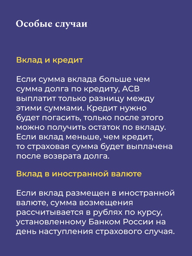 Ваши вклады под защитой! И всё это благодаря государственной системе страхования вкладов (ССВ).