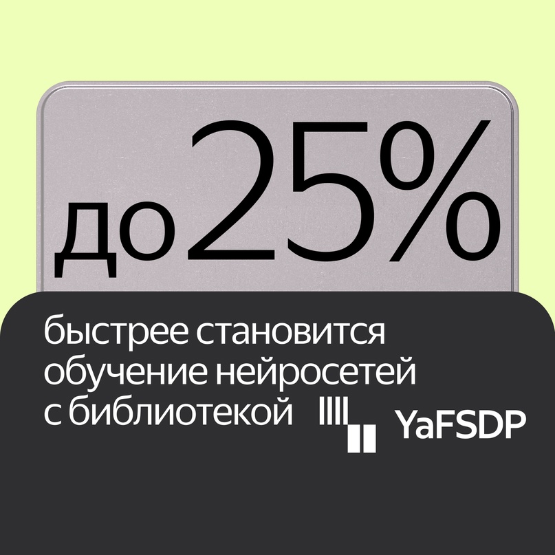 Разработали и выложили в опенсорс библиотеку, чтобы быстрее обучать нейросети: