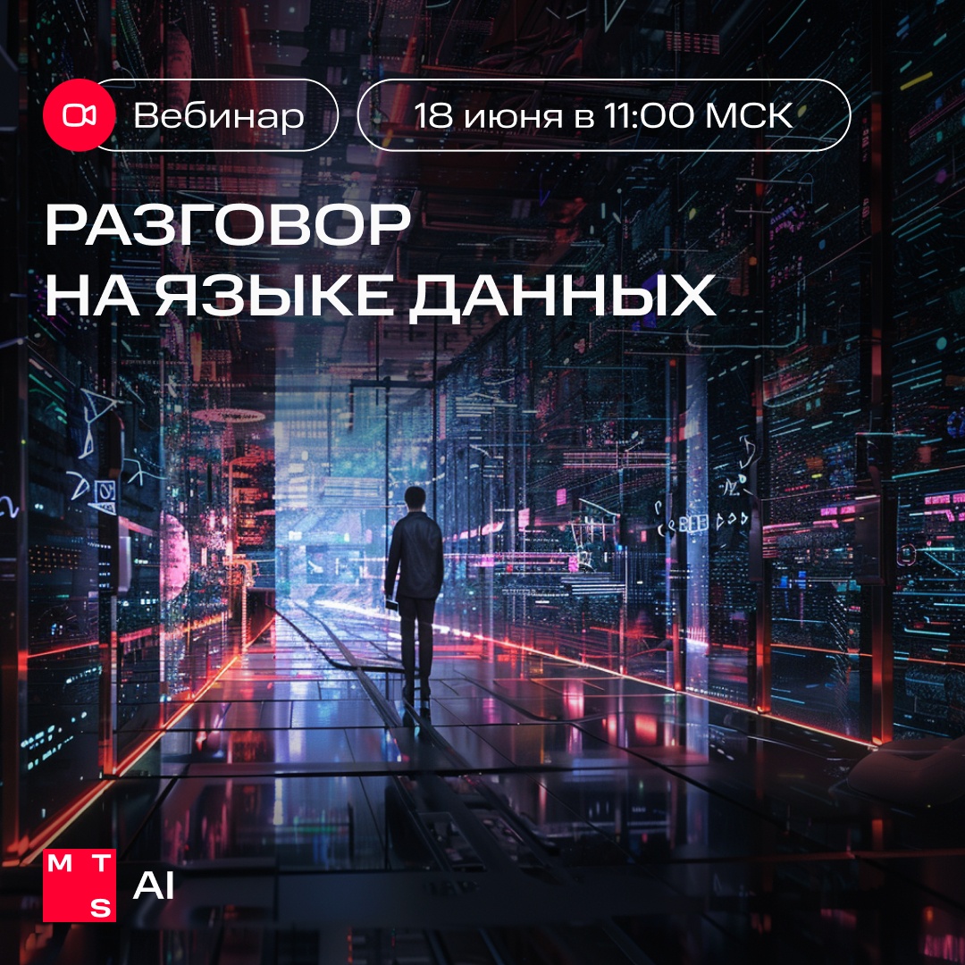 Как речевая аналитика MTS AI помогает МТС услышать клиентов