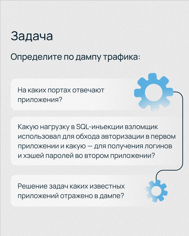 Пройдете по следам взломщика? Подготовили для вас задание — почти такое же, как на CTF-турнирах