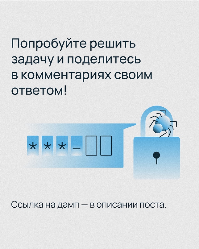 Пройдете по следам взломщика? Подготовили для вас задание — почти такое же, как на CTF-турнирах