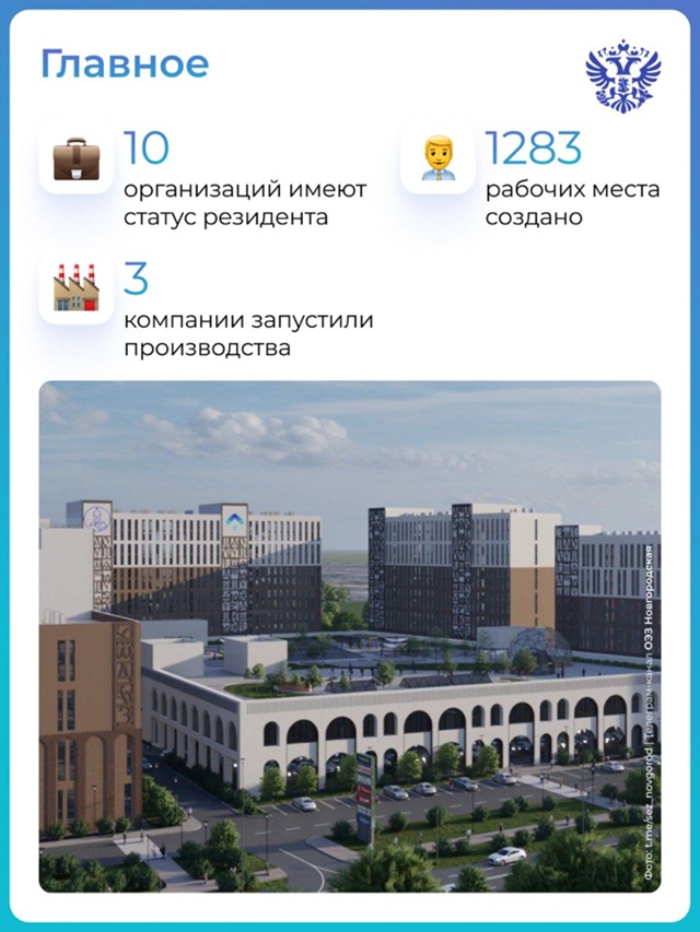 Первые резиденты ОЭЗ Новгородская запускают производства