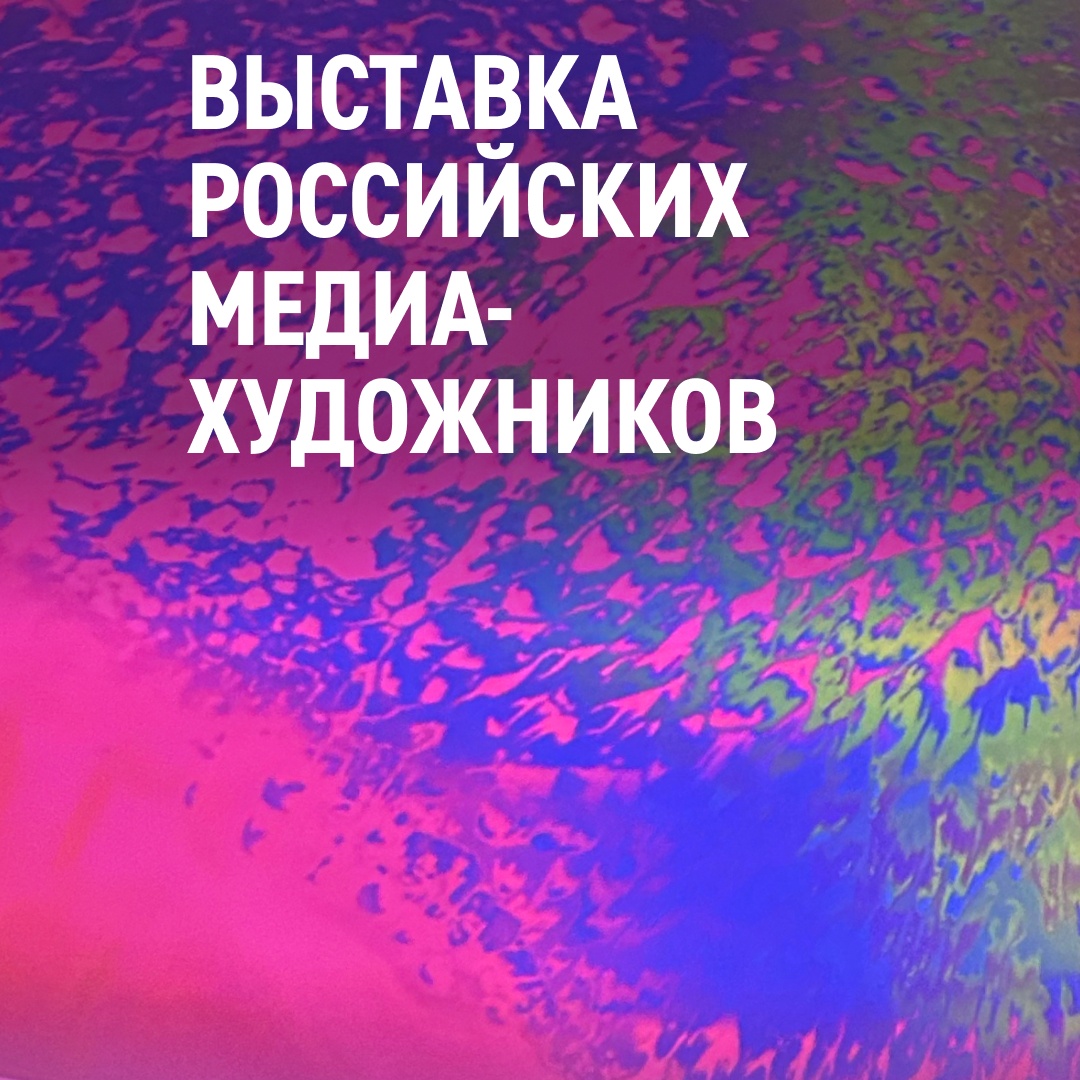 Историю взаимоотношений человека и природы — от формирования жизни до сценариев альтернативного будущего — отражает выставка «Эволюция» в галерее «Цифергауз»…