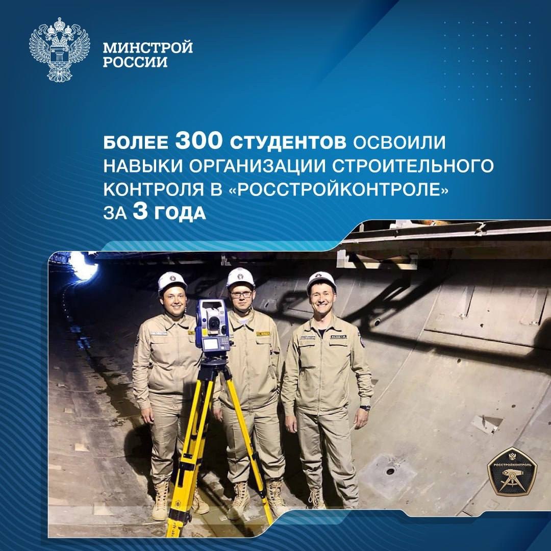 Более 300 студентов освоили навыки организации строительного контроля в «РосСтройКонтроле» за 3 года