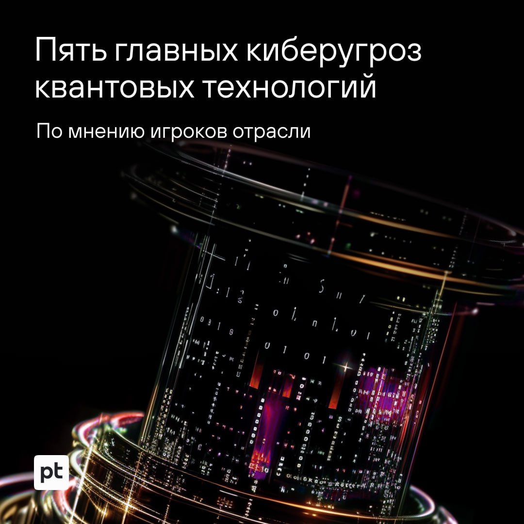 Еще несколько лет — и квантовые технологии станут привычной частью нашей жизни и бизнеса. Но это создаст и новые угрозы