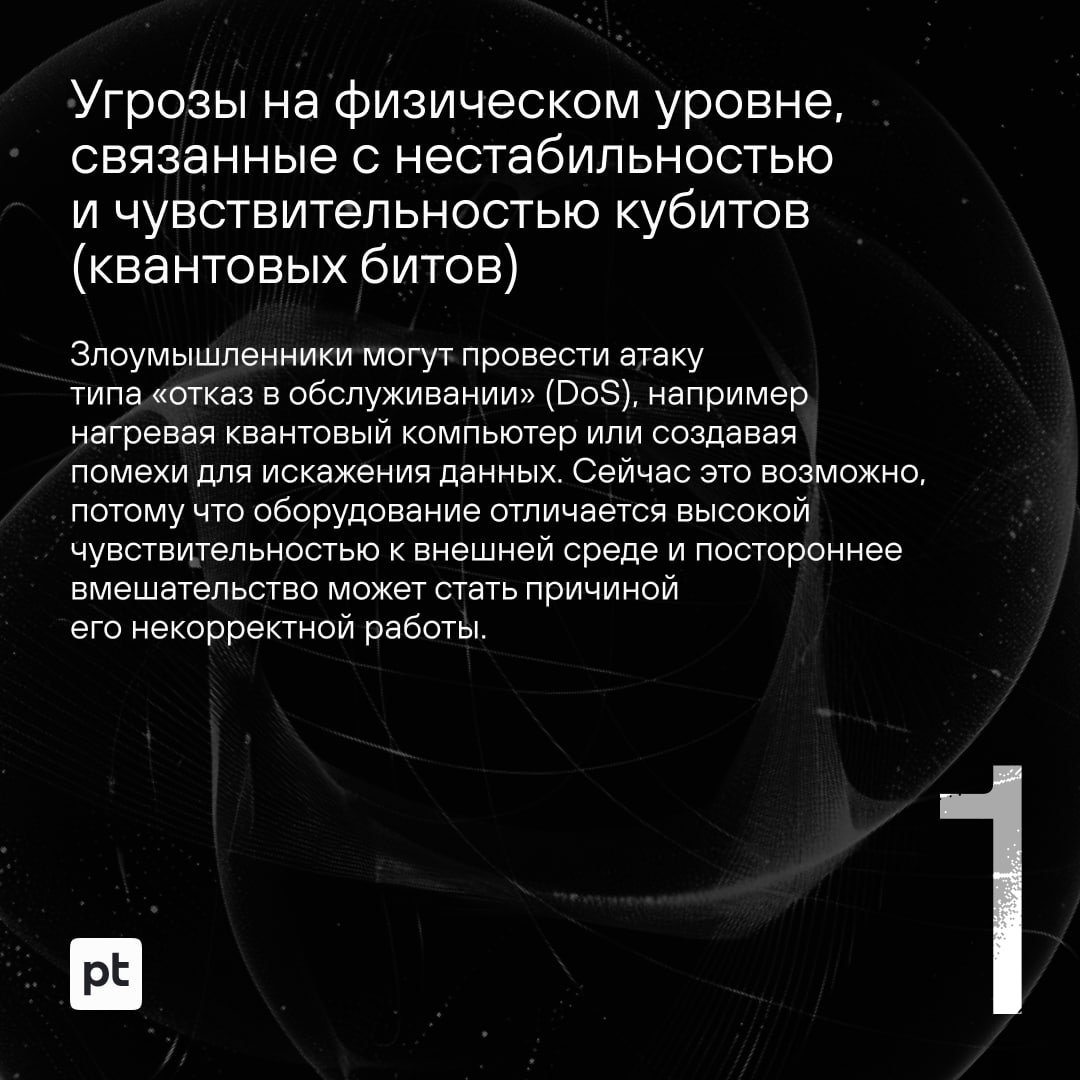 Еще несколько лет — и квантовые технологии станут привычной частью нашей жизни и бизнеса. Но это создаст и новые угрозы