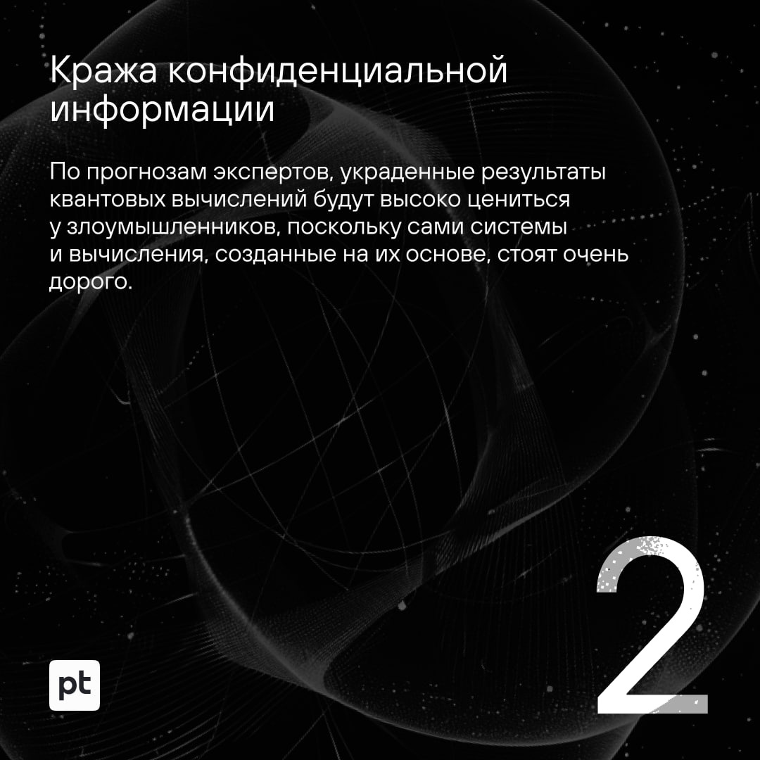 Еще несколько лет — и квантовые технологии станут привычной частью нашей жизни и бизнеса. Но это создаст и новые угрозы