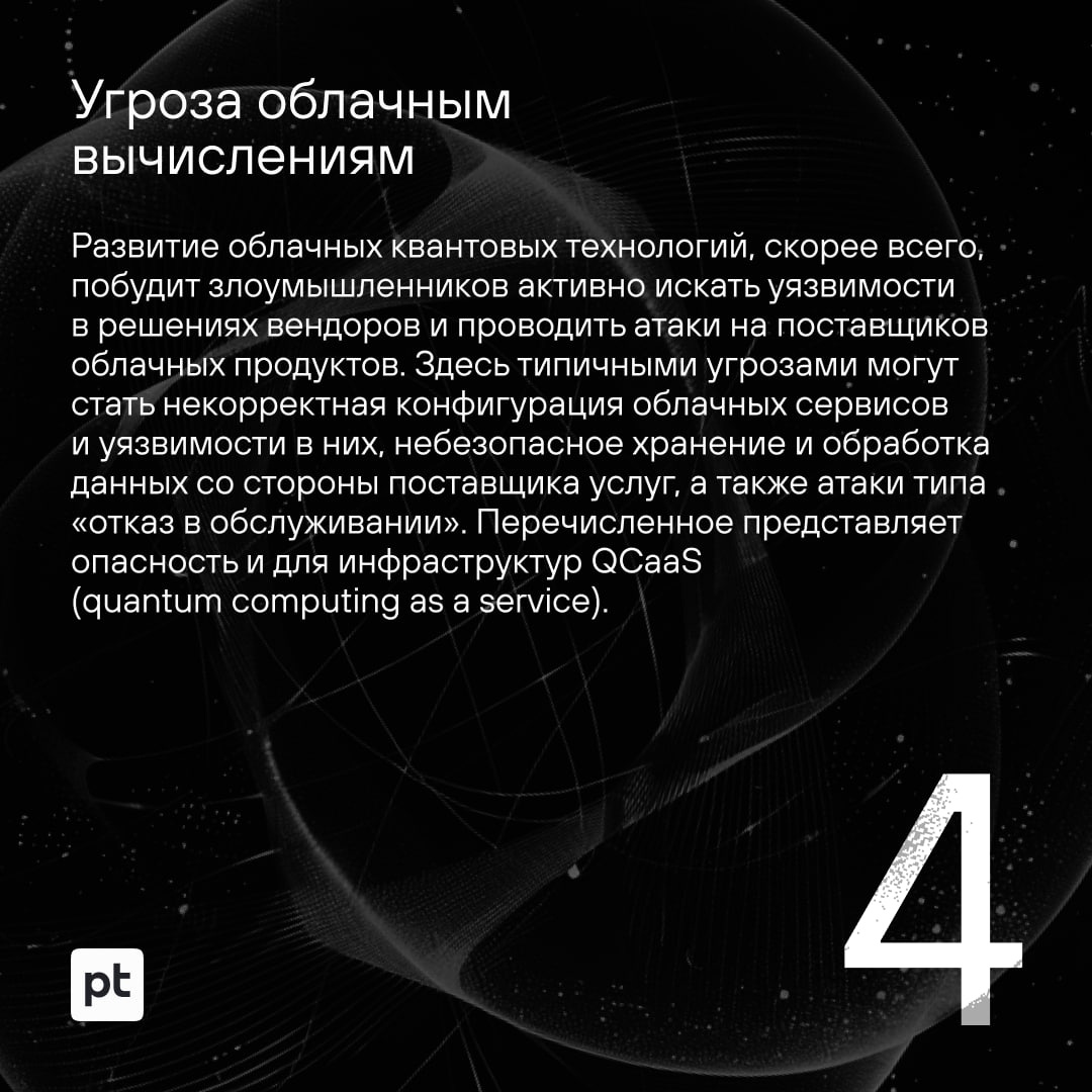 Еще несколько лет — и квантовые технологии станут привычной частью нашей жизни и бизнеса. Но это создаст и новые угрозы