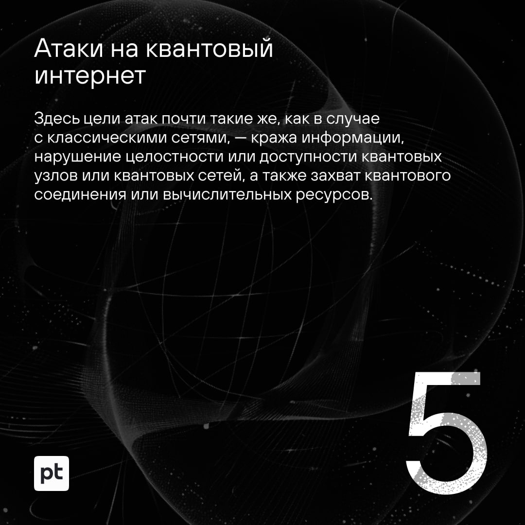 Еще несколько лет — и квантовые технологии станут привычной частью нашей жизни и бизнеса. Но это создаст и новые угрозы