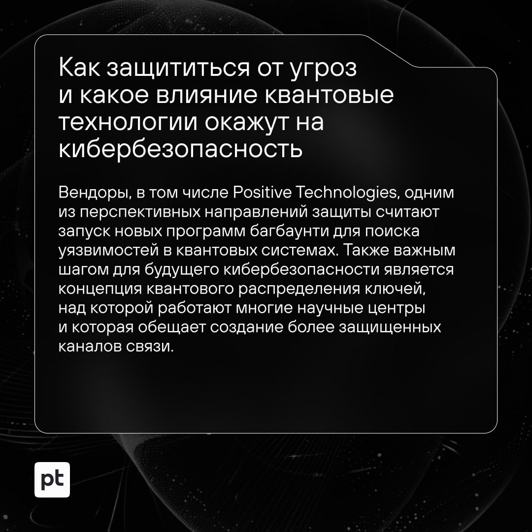 Еще несколько лет — и квантовые технологии станут привычной частью нашей жизни и бизнеса. Но это создаст и новые угрозы