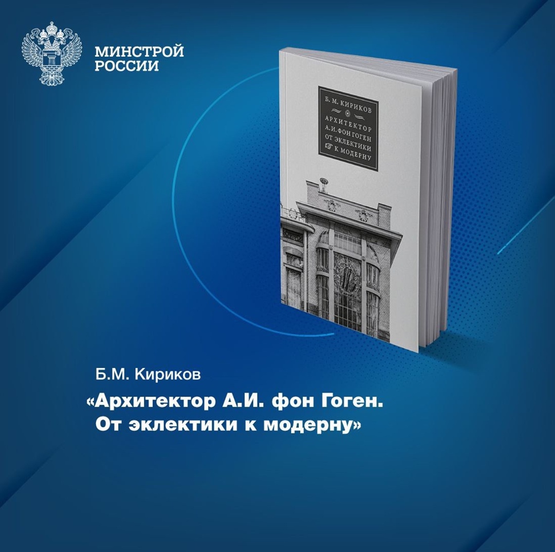 Не так давно вышедшая книжная новинка – уже на полках Центральной научно-технической библиотеки по строительству и архитектуре (ЦНТБ СиА), монография…