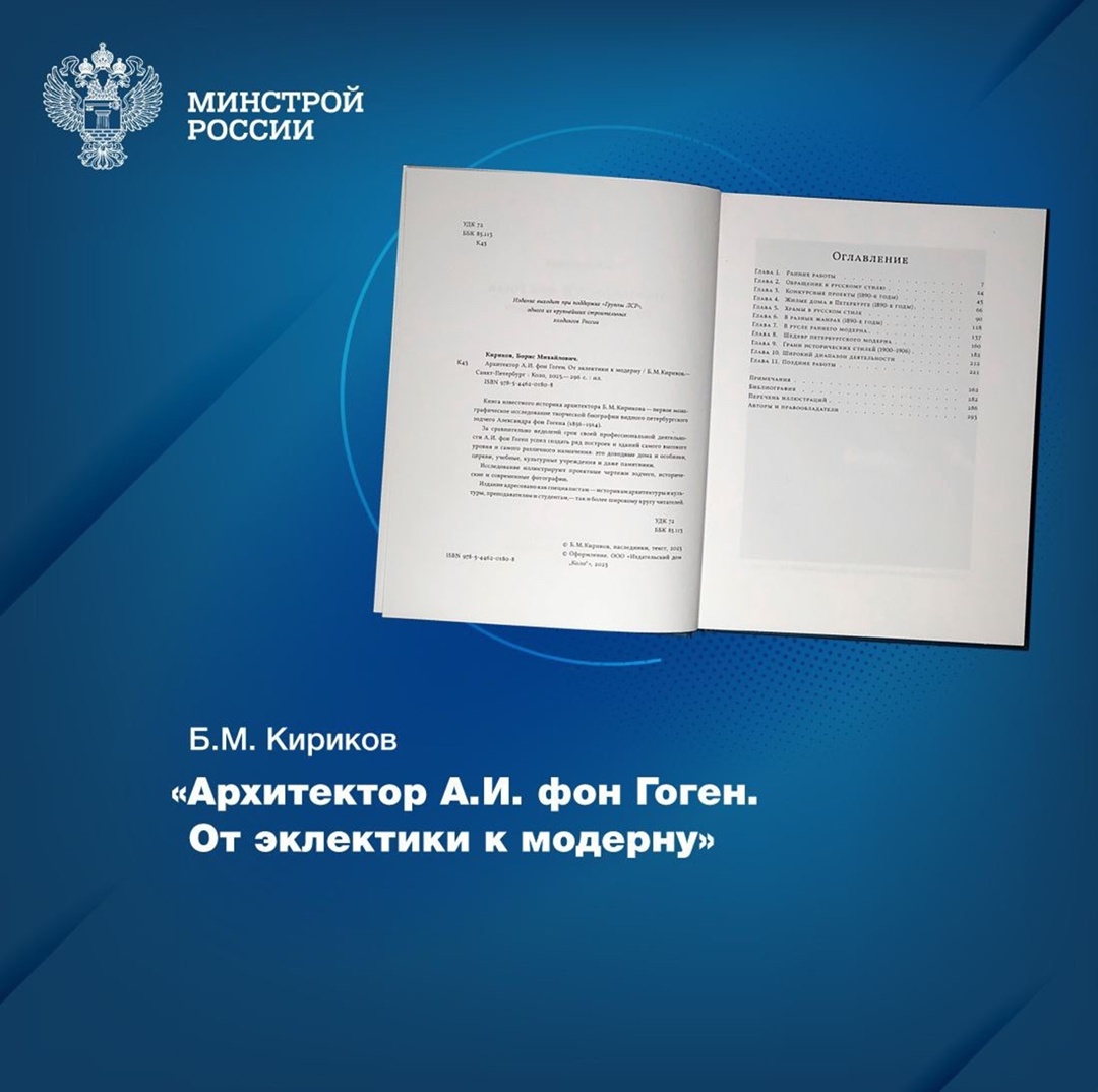 Не так давно вышедшая книжная новинка – уже на полках Центральной научно-технической библиотеки по строительству и архитектуре (ЦНТБ СиА), монография…